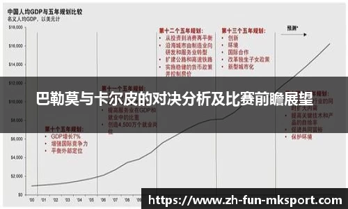 巴勒莫与卡尔皮的对决分析及比赛前瞻展望